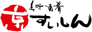 美味酒肴 京すいしん ロゴ