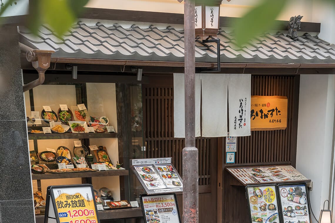 いろはかるた 木屋町本店の外観
