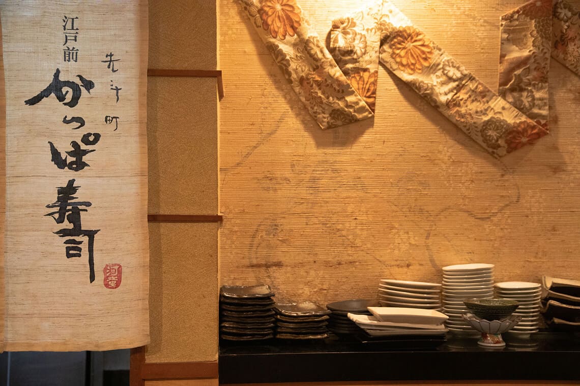 先斗町 かっぱ寿司の外観