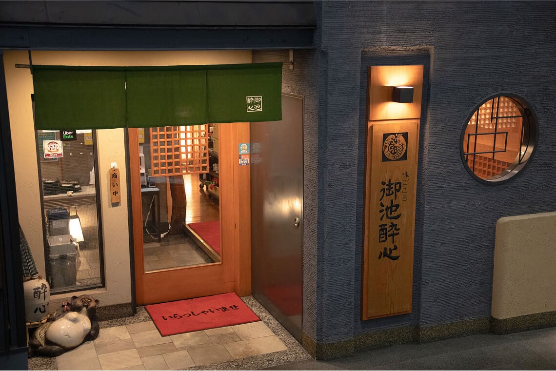 味ごころ 御池酔心の外観