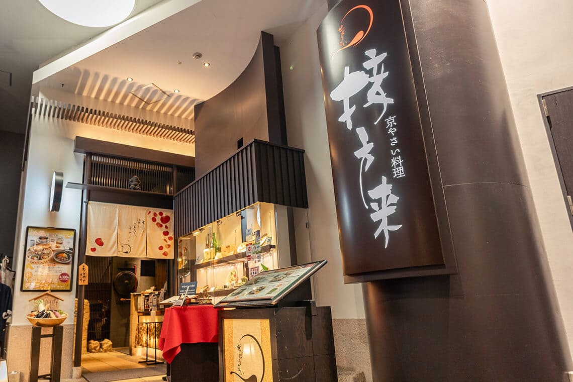 京やさい料理 接方来 京都駅ビル店の外観
