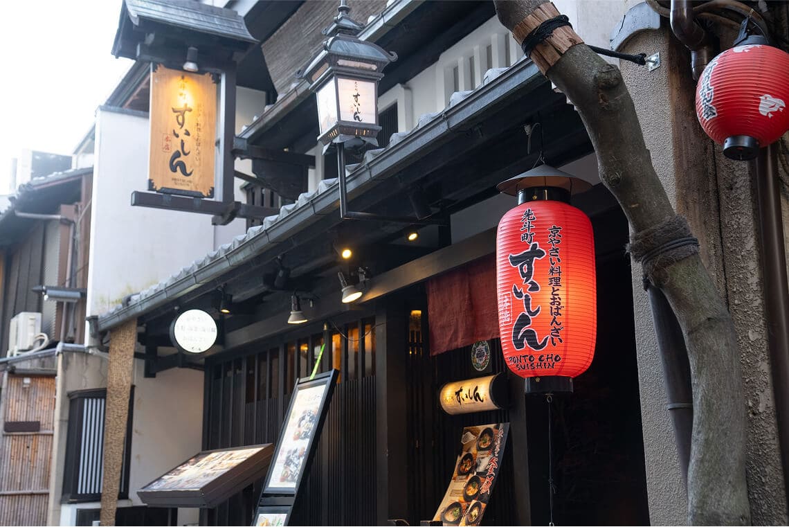 先斗町すいしん 本店の外観