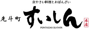 先斗町すいしん 本店 ロゴ