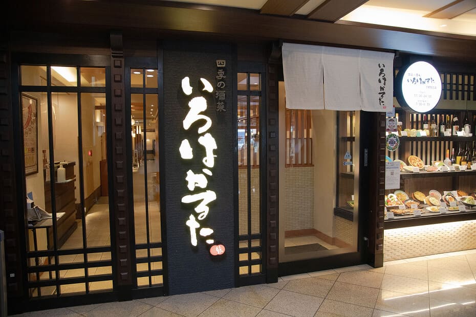 いろはかるた 京都駅前店の外観