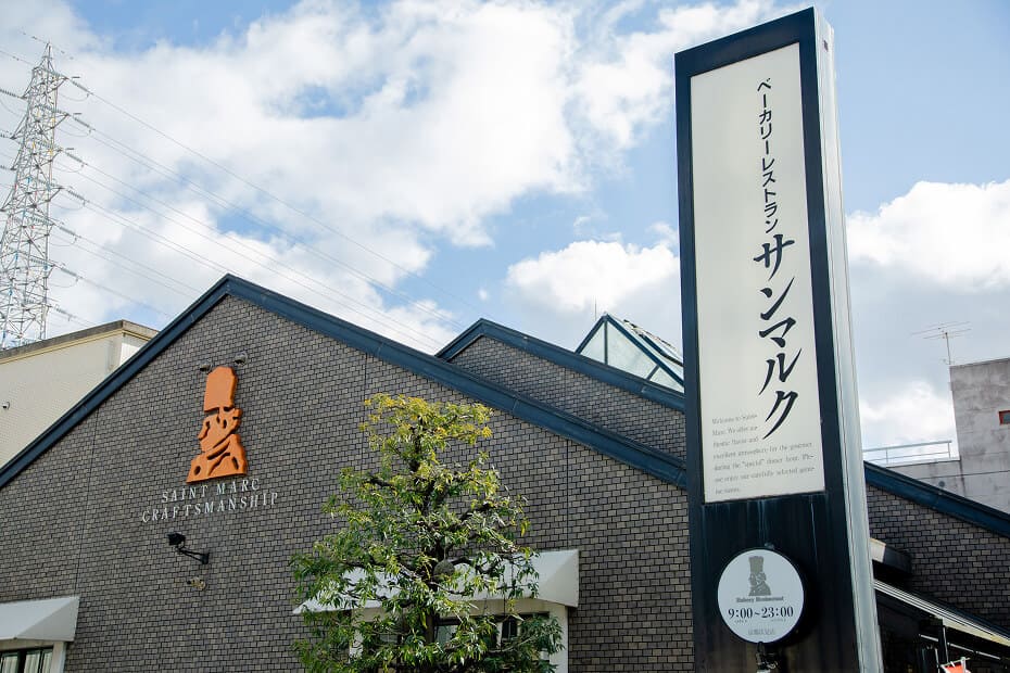 サンマルクベーカリー 京都伏見店の外観